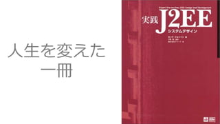 人生を変えた
一冊
 