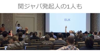 関ジャバ発起人の1人も
Photo by Yuichi Sakuraba
 