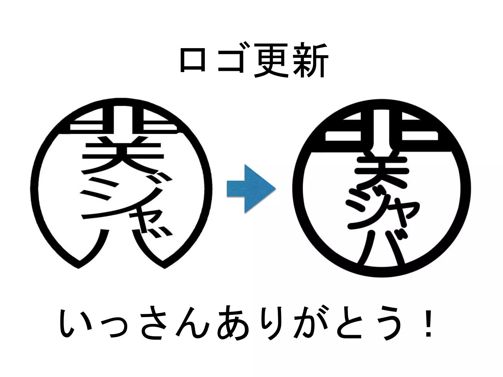 ロゴ更新
いっさんありがとう！
 
