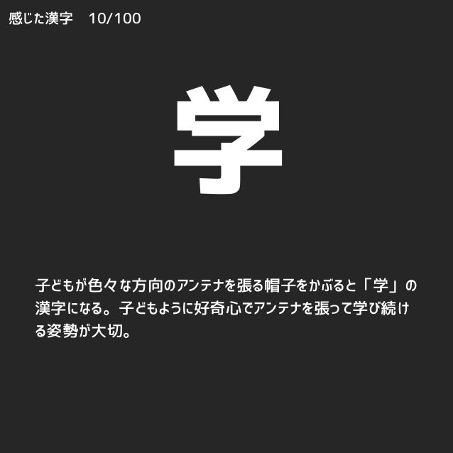 感じた漢字 No 001 026