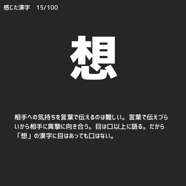 感じた漢字 No 001 026