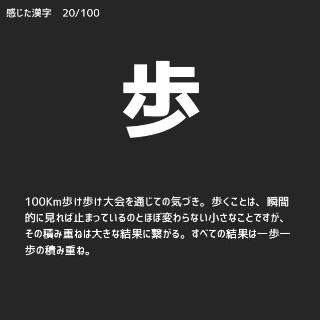 感じた漢字 No 001 026