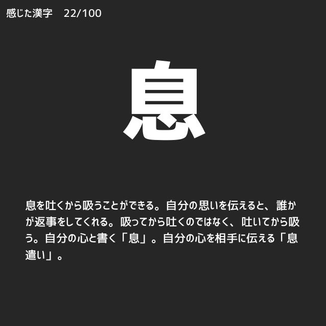 感じた漢字 No 001 026