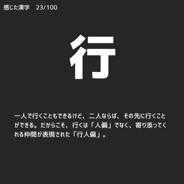 感じた漢字 No 001 026