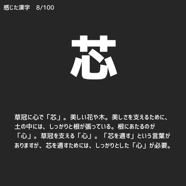 感じた漢字 No 001 026
