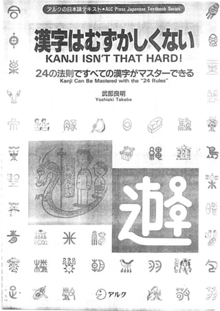 Kanji isn't that hard (kanji wa muzukashiku nai)