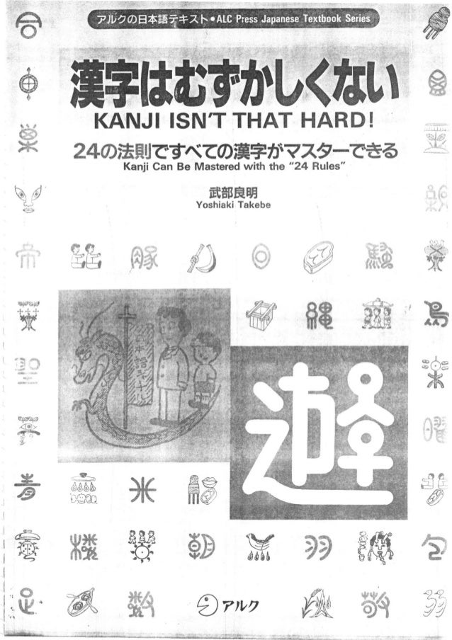 Kanji Isn T That Hard Kanji Wa Muzukashiku Nai