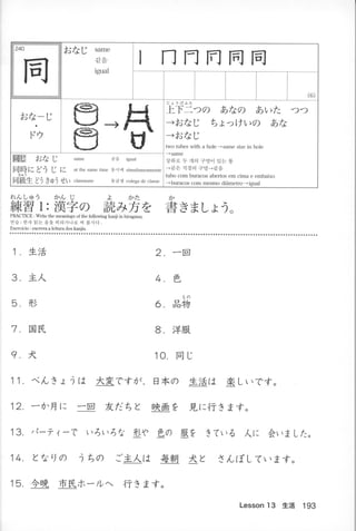 Kanji n4 5-001-280