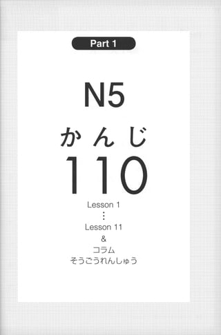 Kanji n4 5-001-280