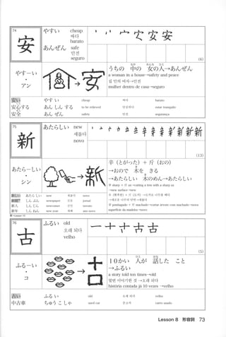 Kanji n4 5-001-280