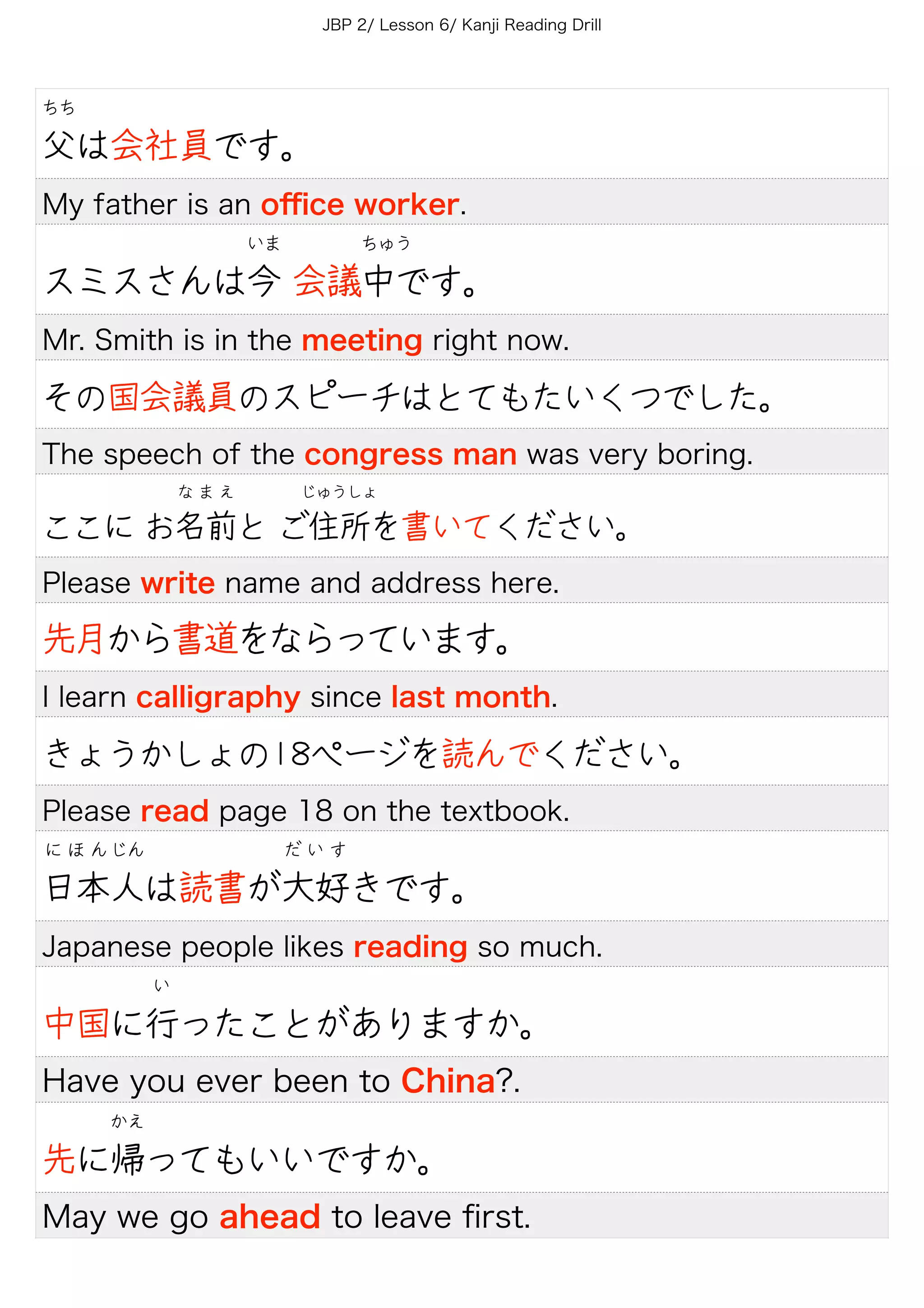 JBP-2 / Lesson 6 / Kanji Reading Drill | PDF