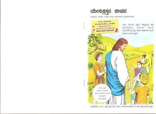 The Story of Jesus in Kannada