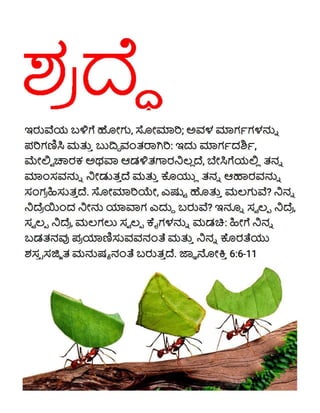 Kannada Motivational Diligence Tract.pdf