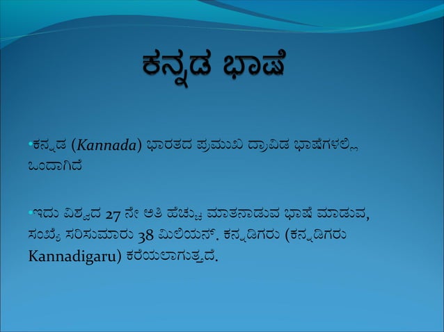 Kannada language in kannada PPT