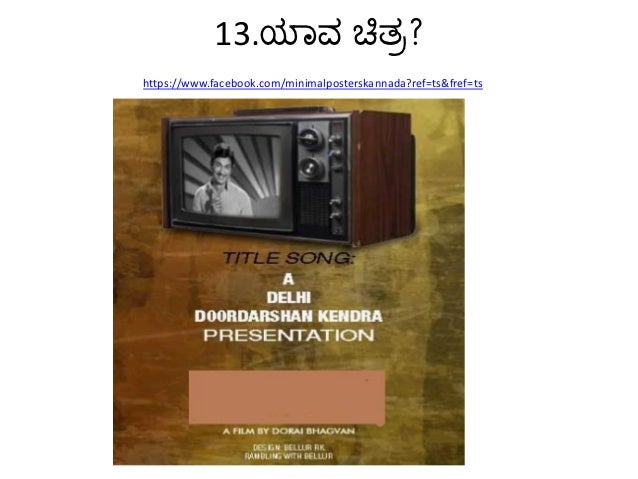 kannada quiz Get free read online ebook pdf kannada film quiz questions and answers at our ebook library get kannada film quiz questions and answers pdf file for free from our. kannada quiz Get free read online ebook pdf kannada film quiz questions and answers at our ebook library get kannada film quiz questions and answers pdf file for free from our.