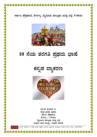 Kannada Vyakarana Sslc 1