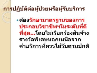 ฏ ั ผู้ ห ื ผู้ ั
 ้ ง ั ษ ม ฐ ข ง
ะ ฯใ ะ ั ท
ท ...โ ไม ้ ง ้ ง
ง ัล ษ ห ื
ท ไ ้ ั ม
 