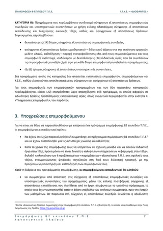 kanonistiko_plaisio_b2_b_kyklos(1).pdf
