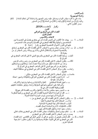 مسودة قانون الاحوال المدنية الجعفري - العراق 