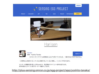 http://plus-sensing.omron.co.jp/egg-project/app/yoshito-tanaka/
 