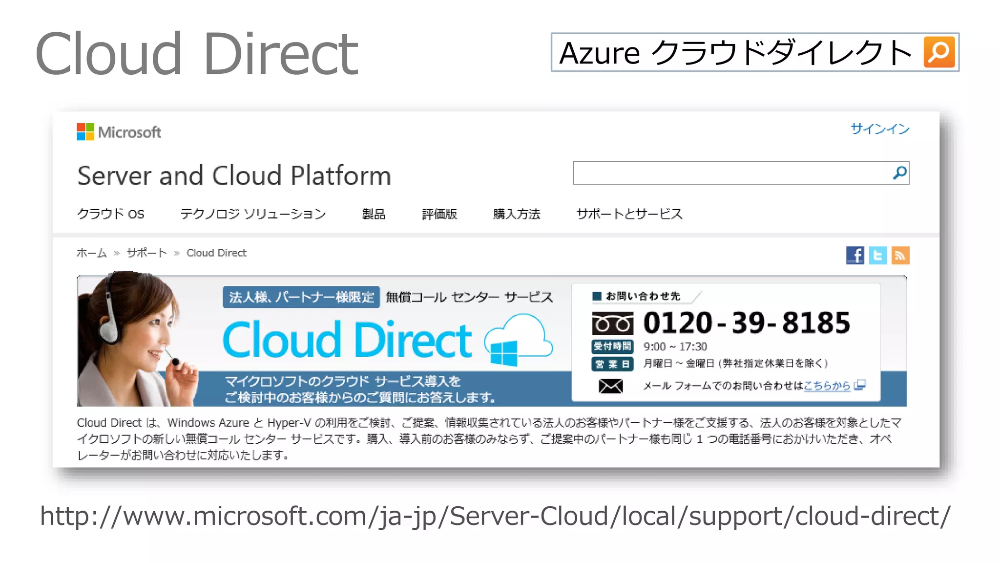 Cloud Direct 
Azureクラウドダイレクト  