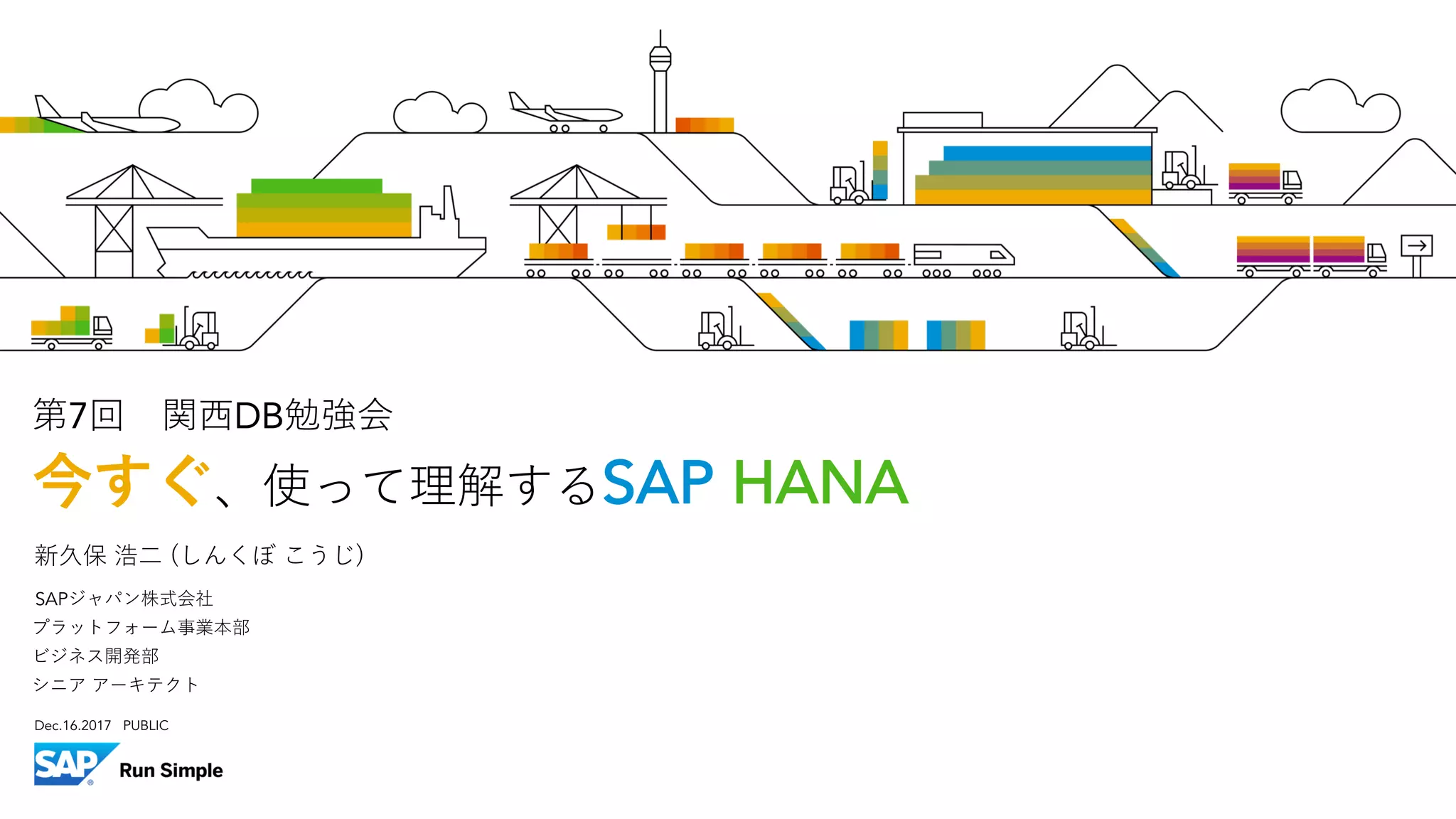 Dec.16.2017 PUBLIC
7 DB
() SAP HANA
SAP
 