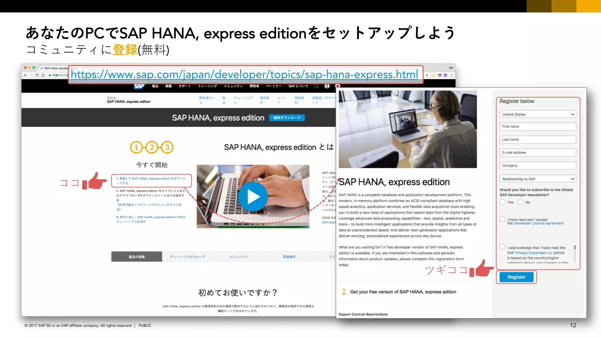 12PUBLIC© 2017 SAP SE or an SAP affiliate company. All rights reserved. ǀ
PC SAP HANA, express edition
( )
https://www.sap.com/japan/developer/topics/sap-hana-express.html
 