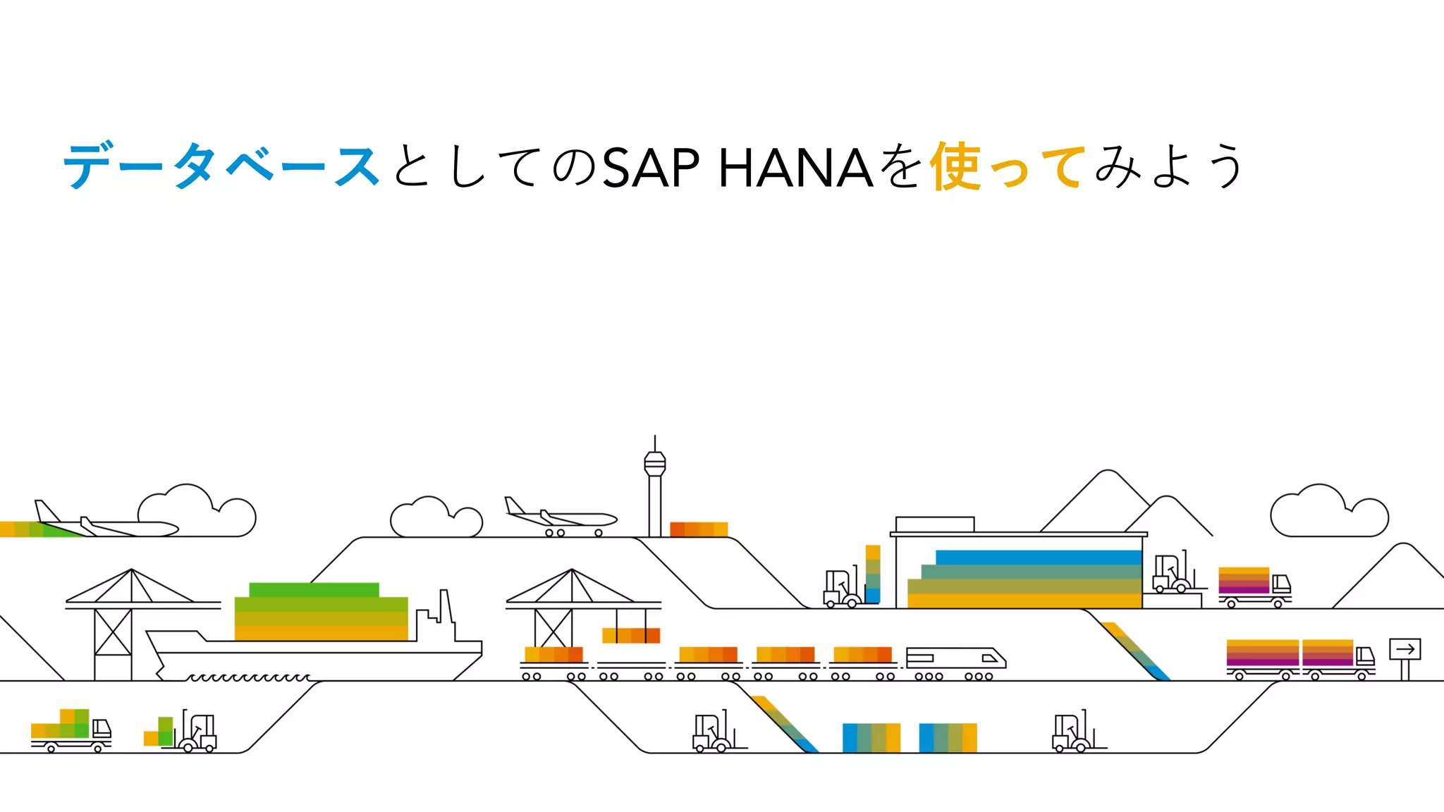 SAP HANA
 
