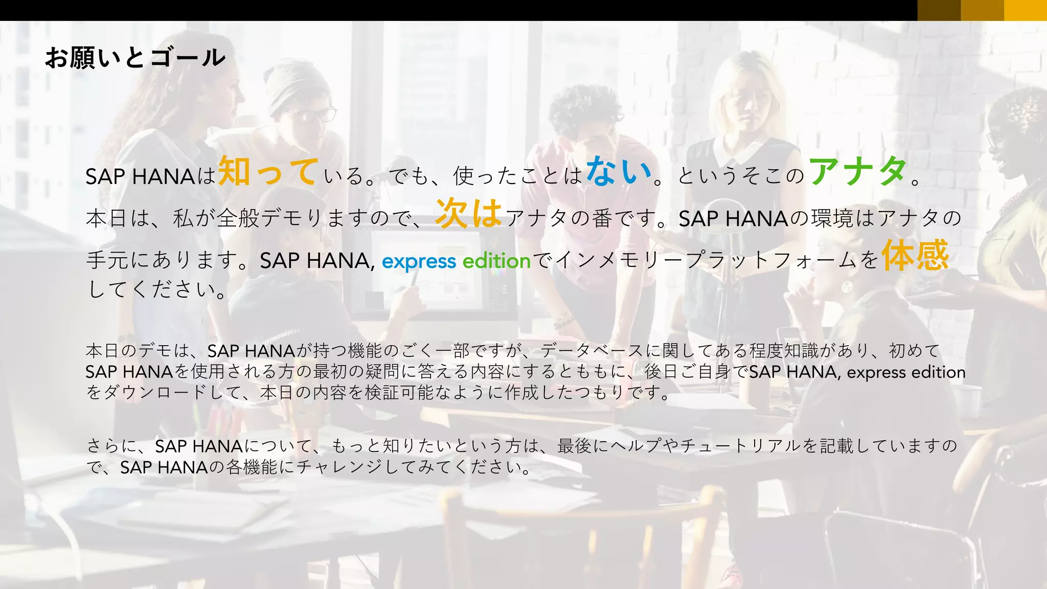 2PUBLIC© 2017 SAP SE or an SAP affiliate company. All rights reserved. ǀ
SAP HANA
SAP HANA SAP HANA, express edition
SAP HANA
SAP HANA
SAP HANA
SAP HANA
SAP HANA, express edition
 