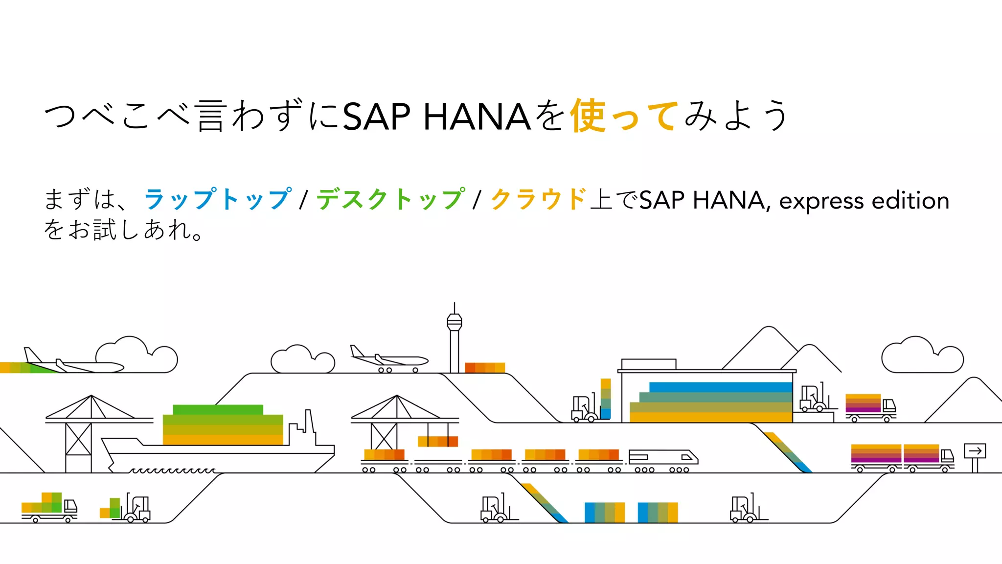 SAP HANA
/ / SAP HANA, express edition
 