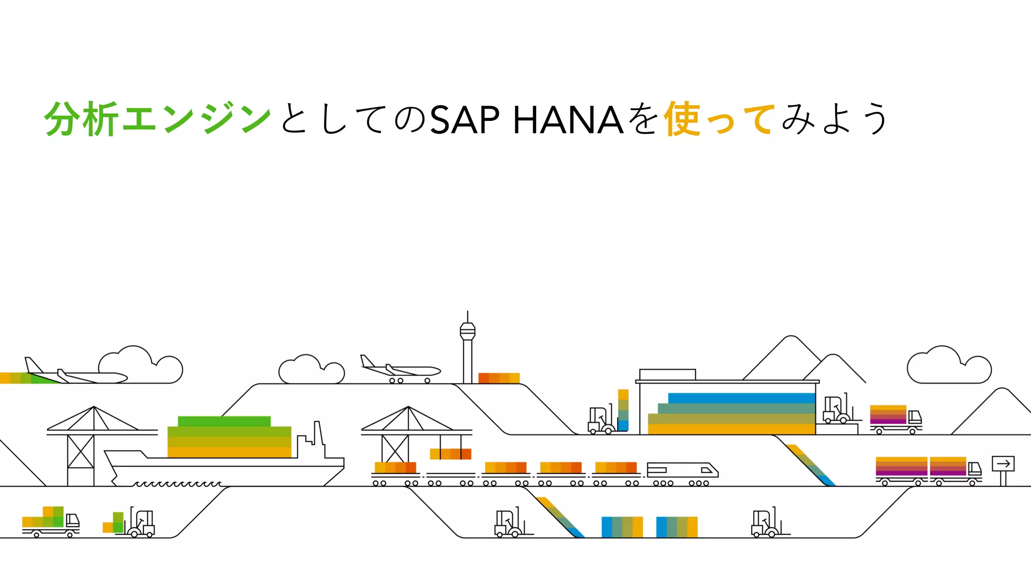 SAP HANA
 