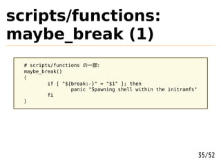initramfsについて | PDF