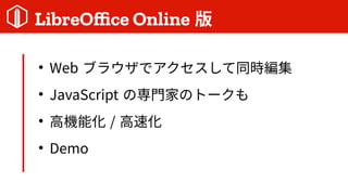 LibreOffice Online 

Web ֥饦ǥͬr

JavaScript ΌTҤΥȩ`

ߙCܻ / ٻ

Demo
 