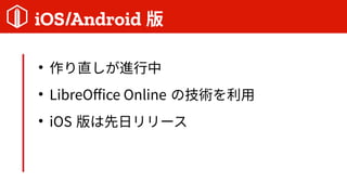 iOS/Android 

ֱM

LibreOffice Online μg

iOS ե`
 
