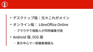 
ǥȥåװ棺Ԫ줬ᥤ

饤棺 LibreOffice Online
C ֥饦}ˤͬr

Android  /iOS 
C ʾĤһCܤ
 
