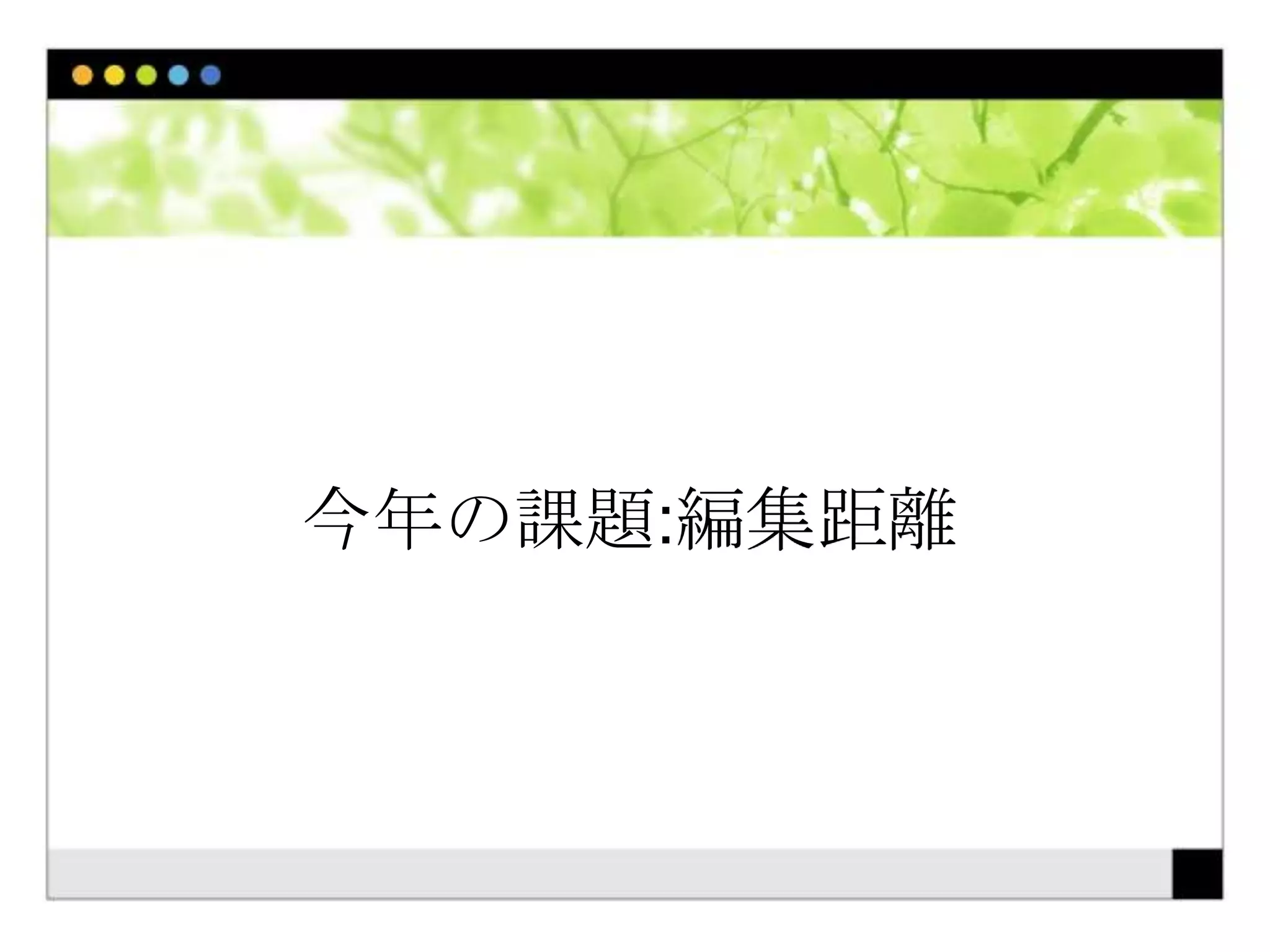 Cell Challenge 2009 参加記