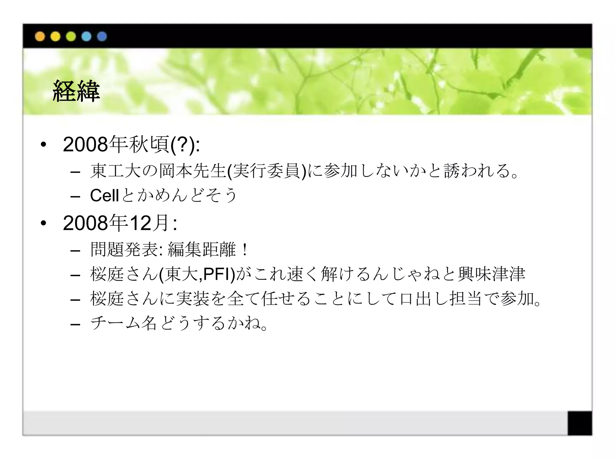 Cell Challenge 2009 参加記