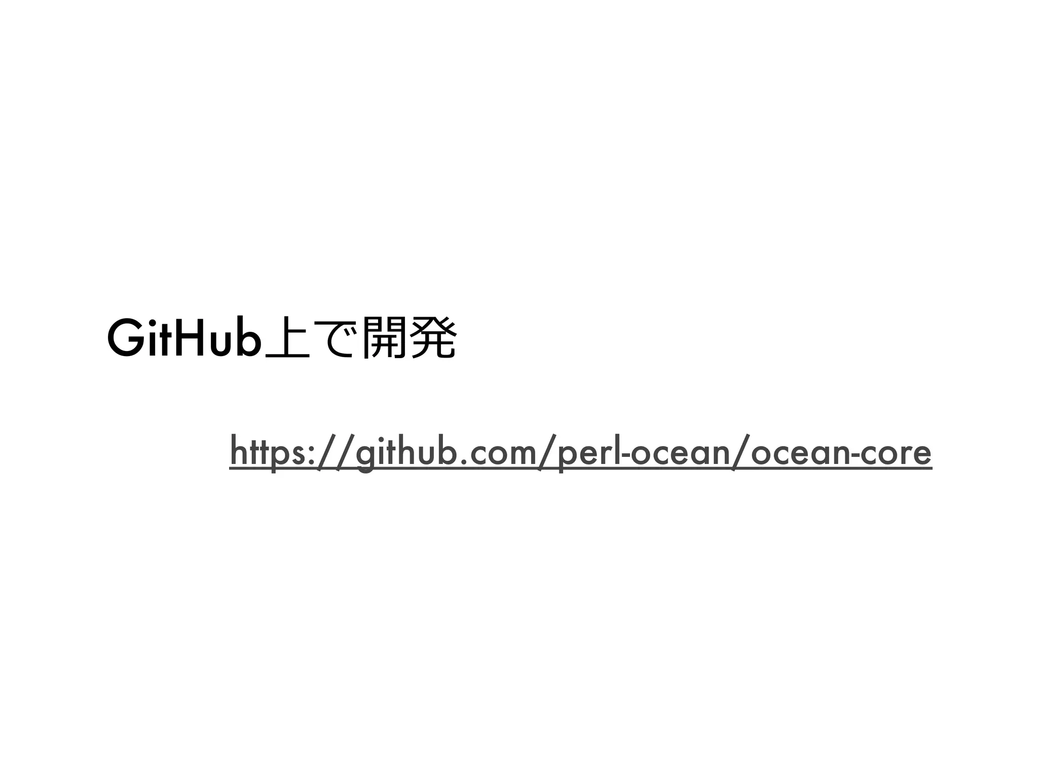 GitHub上で開発

   https://github.com/perl-ocean/ocean-core
 