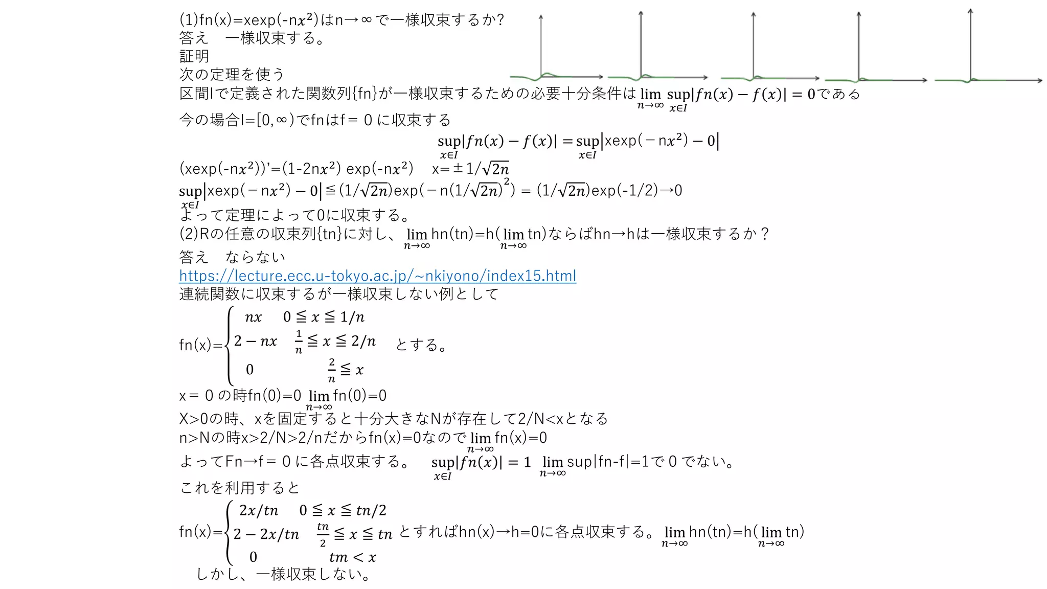 関数の各点収束と一様収束 | PDF | Physics | Science