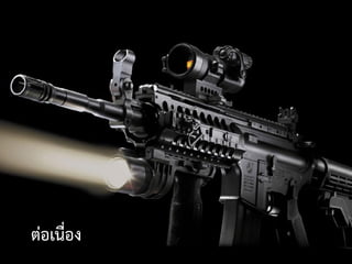 ต่อเนื่อง
 