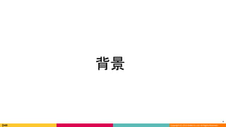 *
Copyright (C) 2013 DeNA Co.,Ltd. All Rights Reserved.
　
*
背景
 