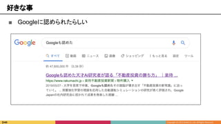 好きな事
■ Googleに認められたらしい
 