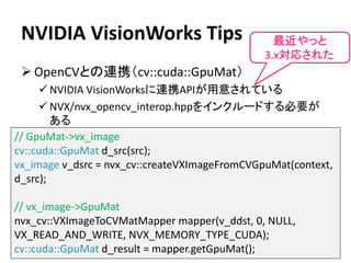 【第45回コンピュータビジョン勉強会＠関東】NVIDIA VisionWorks Tips紹介 | PDF