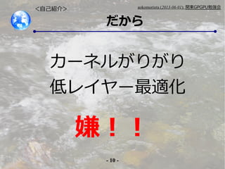 - 10 -
aokomoriuta (2013-06-01): v|GPGPU㏊

`ͥ뤬꤬
ͥ쥤`m
ԼB飾
ӣ
 