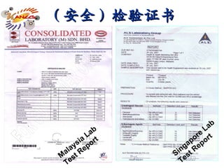 FOR CUSTOMER ONLY Singapore Lab Test Report FOR CUSTOMER ONLY Malaysia Lab Test Report （安全）检验证书 