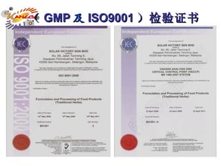 （ GMP 及 ISO9001 ）检验证书 FOR CUSTOMER ONLY FOR CUSTOMER ONLY 