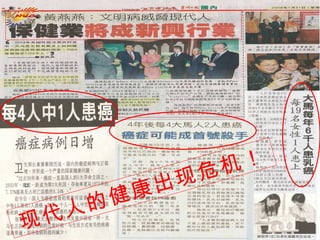 现代人的健康出现危机！ 