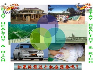 STAY HEALTHY & RICH STAY HEALTHY & RICH 如果给您这个机会您要吗？ 圆满人生 健康 财富 自由 