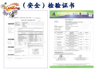 （安全）检验证书 FOR CUSTOMER ONLY FOR CUSTOMER ONLY 