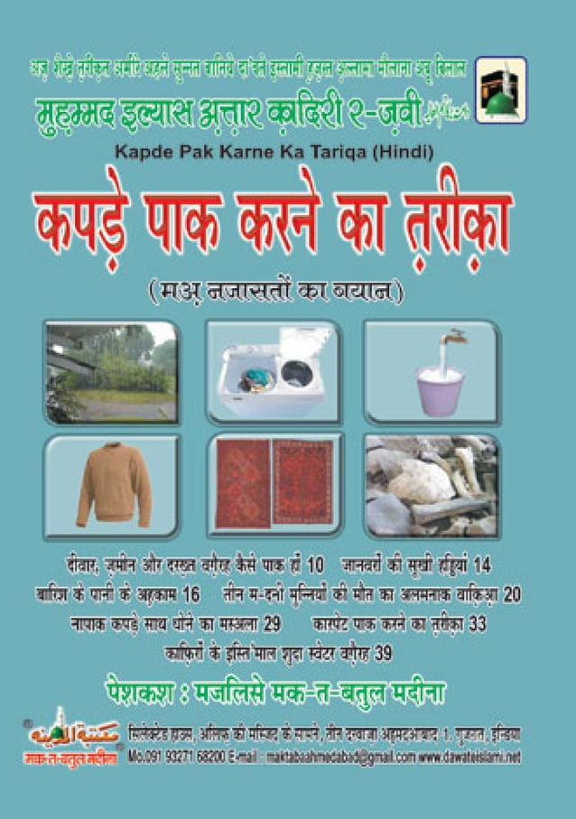 Kapde paak karne ka tarika PDF
